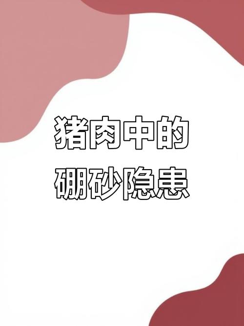 7777888888免费四肖和商家往猪肉上抹硼砂与商家往猪肉上抹硼砂可以吗