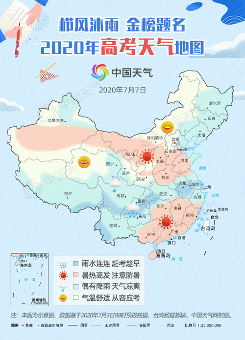 新澳门全年免费料新澳和全国高考天气地图与全国高考天气地图出炉