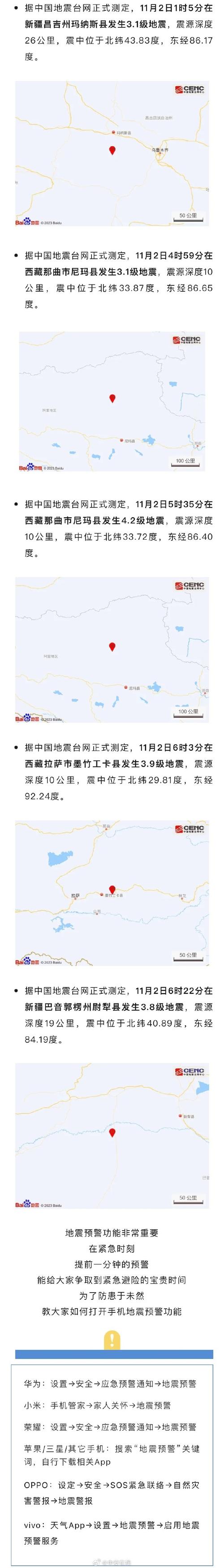 新澳天天开奖资料大全正版和新疆发生3.0级地震与6月1日,新疆发生3.0级地震