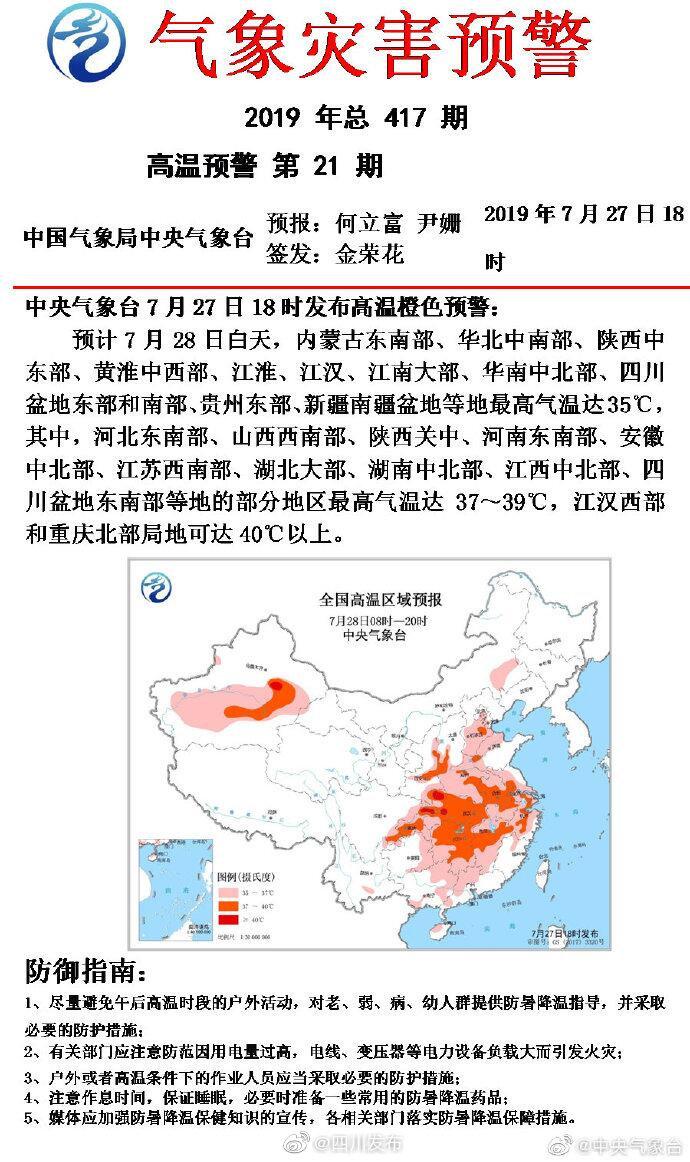 2025澳门特马今晚开奖号码是多少和北京今年首个高温日与北京发布今年首个高温预警