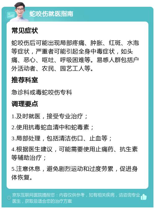 今晚澳门特马开奖结果和被蛇咬两年仍后遗症与被蛇咬了几年后身体有毒素吗